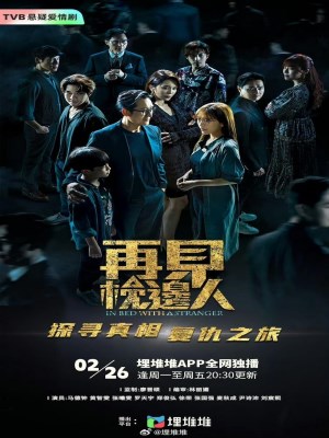 Xem phim Trên Giường Với Một Người Lạ online