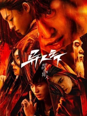 Xem phim Dị Nhân Chi Hạ (Mùa 2) online