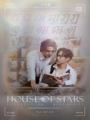 Xem phim House of Stars: Học Viện Đào Tạo Ngôi Sao online