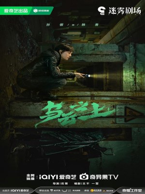 Xem phim Ô Vân Chi Thượng online