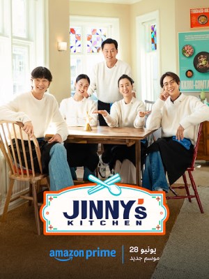 Xem phim Căn Bếp Nhỏ Của Jinny online