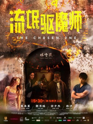 Lưu Manh Khu Ma Sư