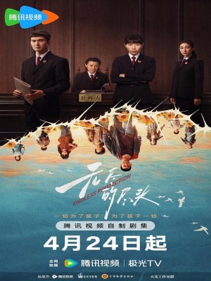 Xem phim Tận Cùng Của Vô Tận online