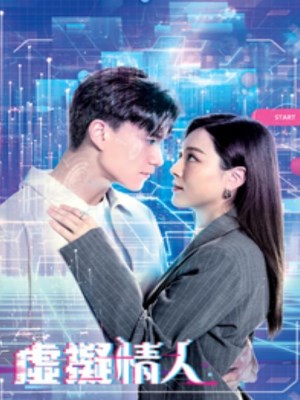 Xem phim Người Tình Ảo online