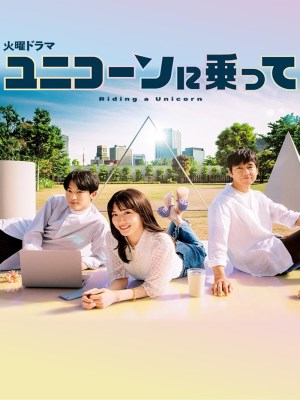 Xem phim Trên Lưng Kỳ Lân online