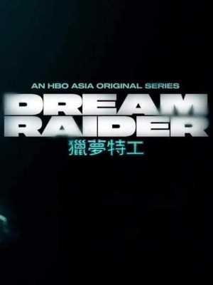 Xem phim Đội Điều Tra Giấc Mơ online