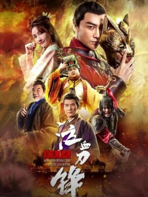 Khấp Huyết Đao Của Lan Lăng Vương