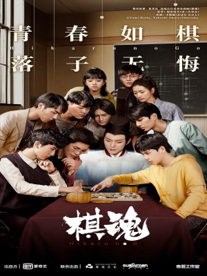 Xem phim Kỳ Hồn online