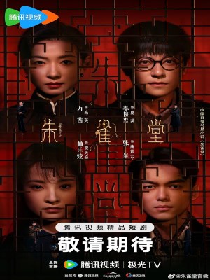 Xem phim Chu Tước Đường online