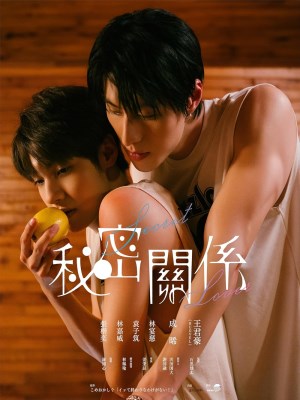 Mối Quan Hệ Bí Mật