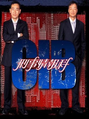 Xem phim Đội Tình Báo CIB online