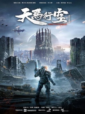 Thiên Mã Tinh Không