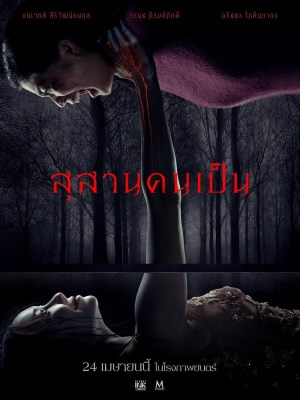 Nghĩa Địa Của Người Sống