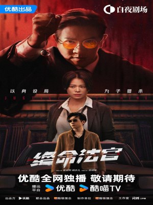 Xem phim Thẩm Phán Sinh Tử online