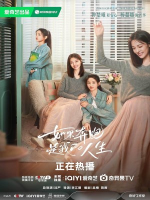 Xem phim Nếu Bôn Ba Là Định Mệnh Của Tôi online