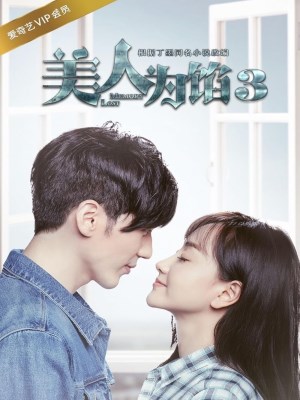 Xem phim Truy Tìm Ký Ức (Mĩ Nhân Vi Hãm) online