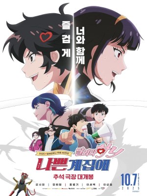 Tuổi Trẻ Bất Trị