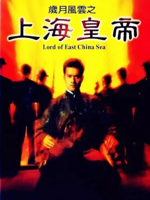 Chúa Của Biển Hoa Đông