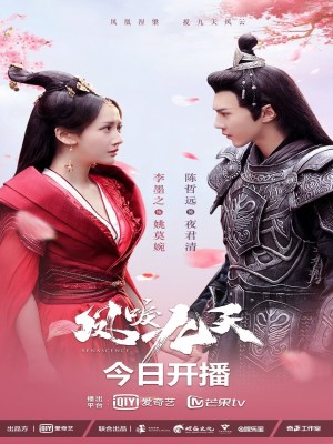 Phượng Lệ Cửu Thiên