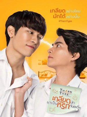TharnType: Từ Ghét Tới Yêu (Mùa 1)