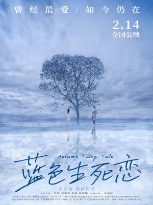 Lam Sắc Sinh Tử Luyến
