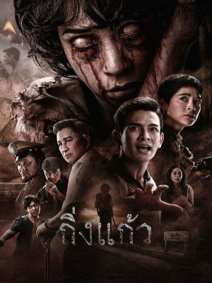 Quỷ Dữ Từ Luyện Ngục