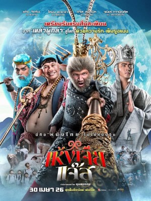Tây Du Ký Đại Náo