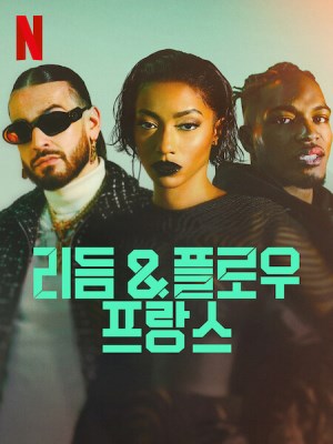 Nhịp Điệu Hip Hop Pháp (Mùa 4)