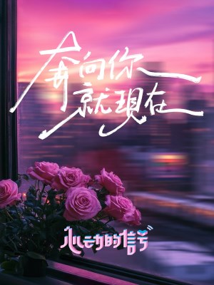 Tín Hiệu Con Tim (Mùa 7)